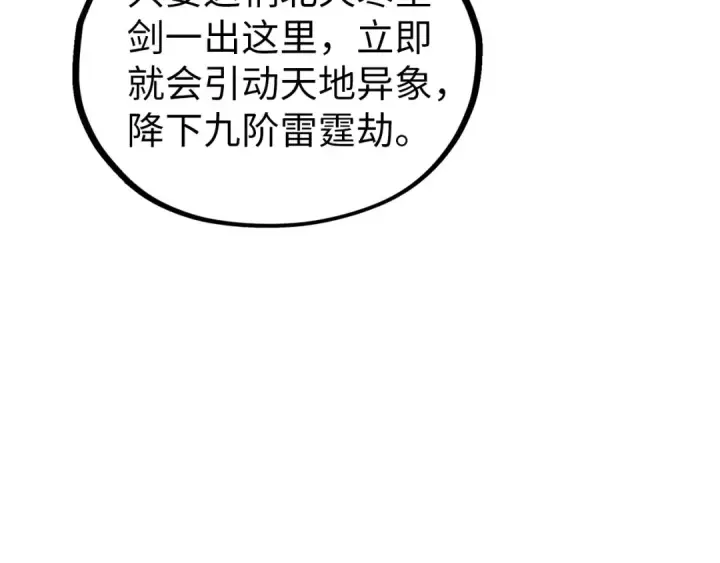 漫画《这一世我要当至尊》第407话 真诚以待第161张图