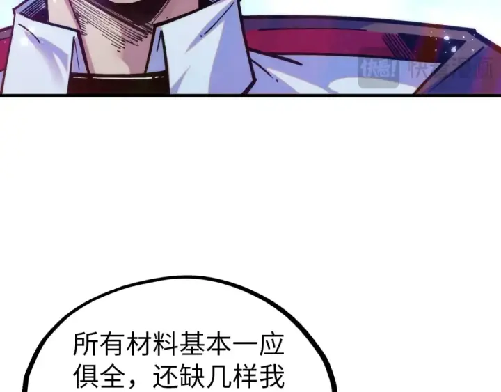 漫画《这一世我要当至尊》第407话 真诚以待第163张图