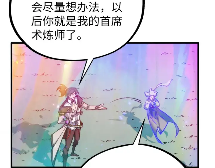 漫画《这一世我要当至尊》第407话 真诚以待第164张图