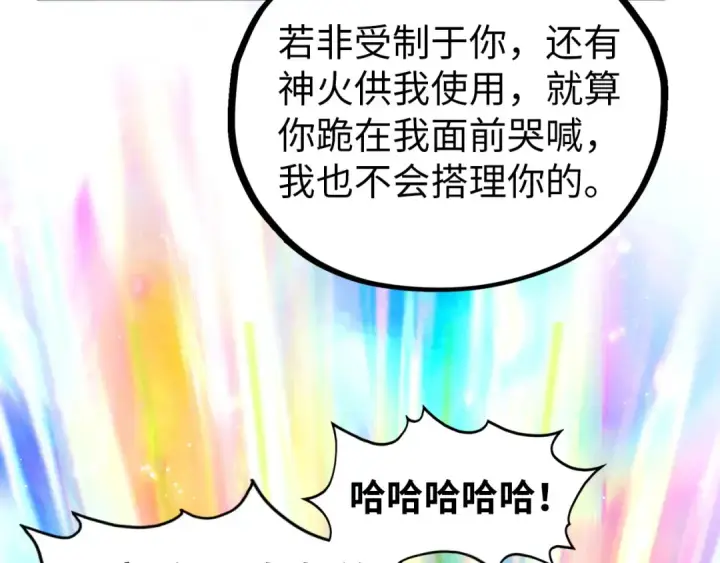 漫画《这一世我要当至尊》第407话 真诚以待第165张图