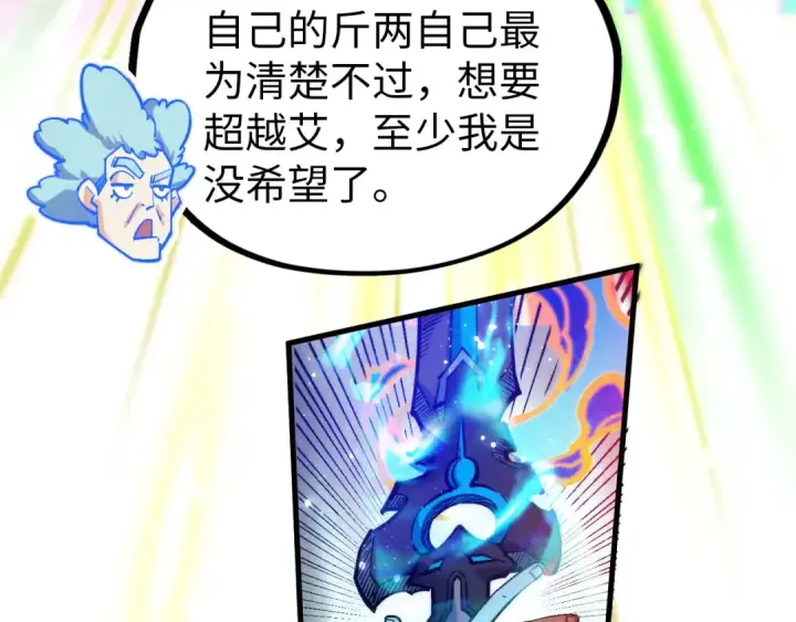 漫画《这一世我要当至尊》第407话 真诚以待第169张图