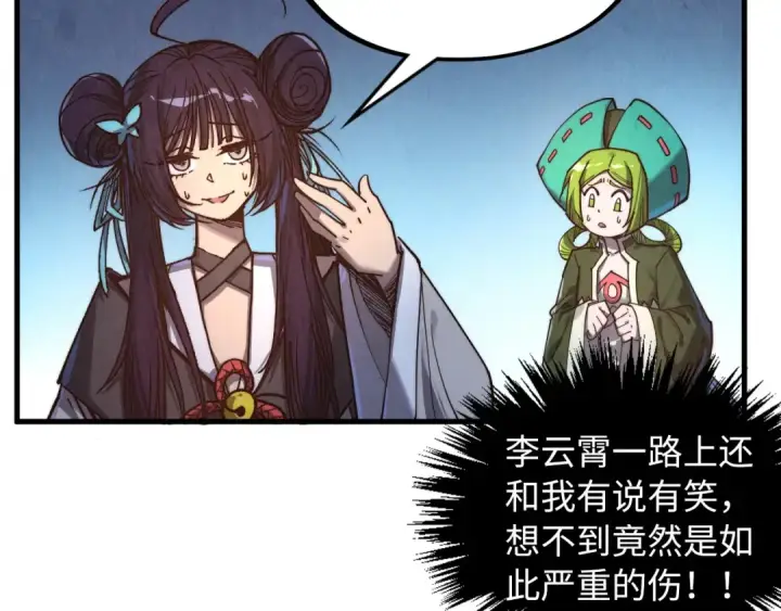 漫画《这一世我要当至尊》第407话 真诚以待第17张图