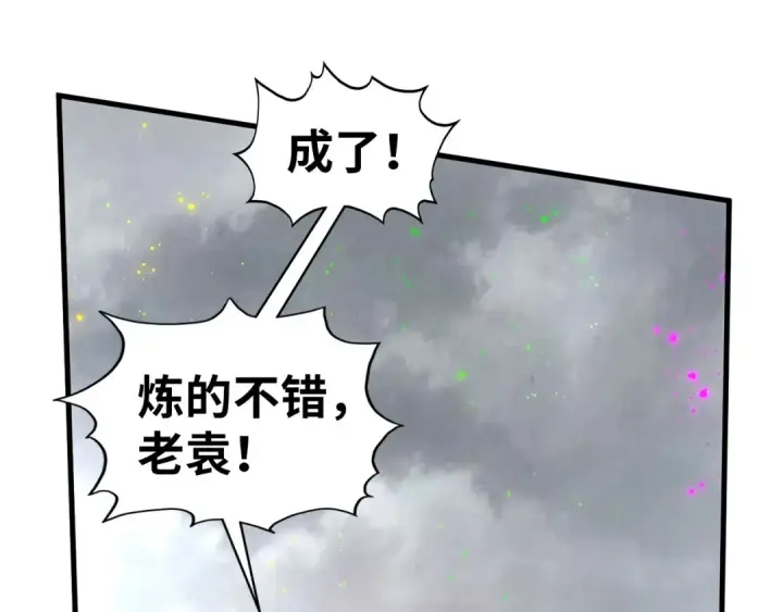 漫画《这一世我要当至尊》第407话 真诚以待第171张图