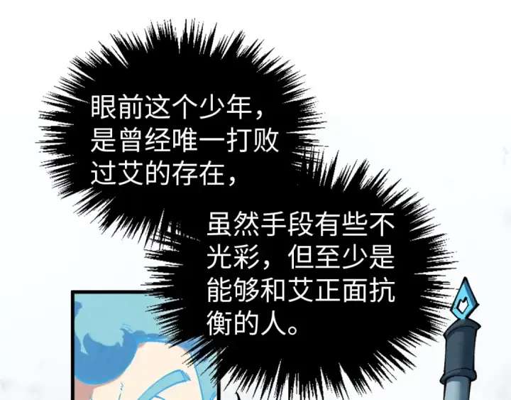 漫画《这一世我要当至尊》第407话 真诚以待第175张图