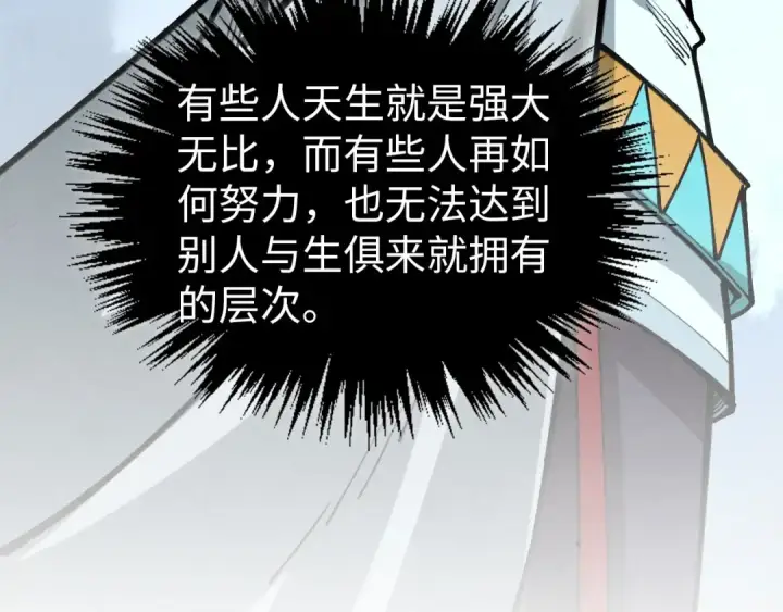 漫画《这一世我要当至尊》第407话 真诚以待第178张图