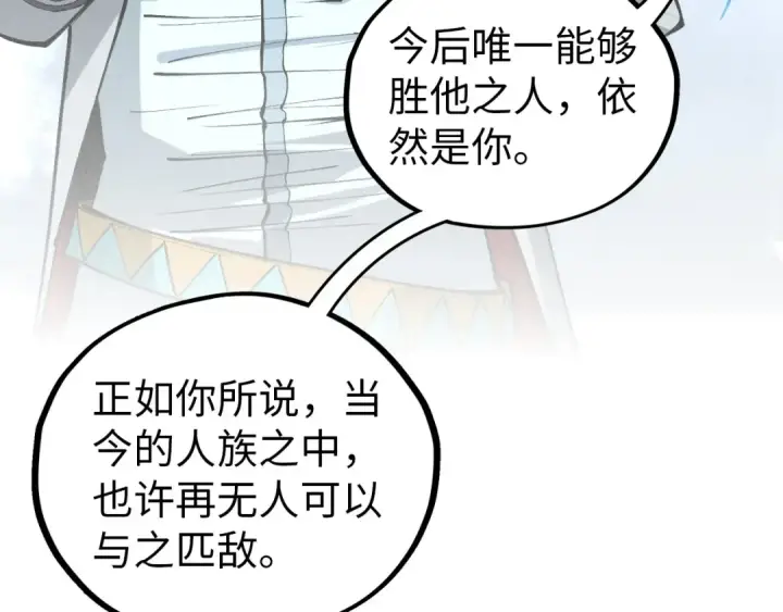 漫画《这一世我要当至尊》第407话 真诚以待第182张图