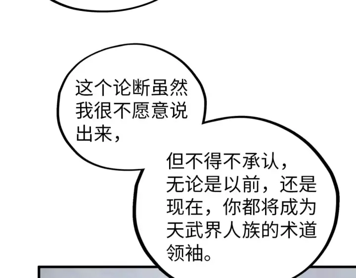 漫画《这一世我要当至尊》第407话 真诚以待第183张图