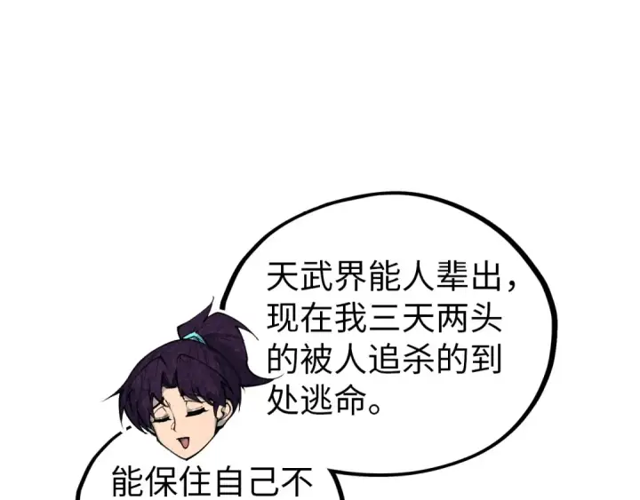 漫画《这一世我要当至尊》第407话 真诚以待第187张图