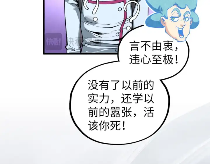 漫画《这一世我要当至尊》第407话 真诚以待第189张图