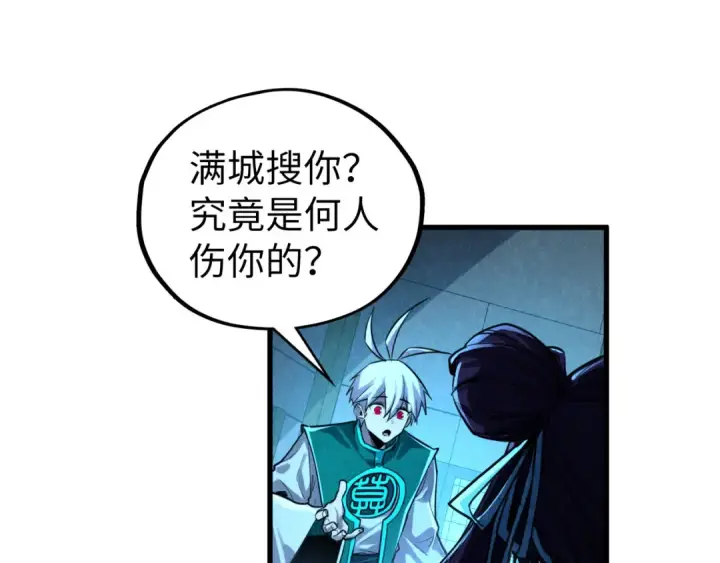 漫画《这一世我要当至尊》第407话 真诚以待第19张图