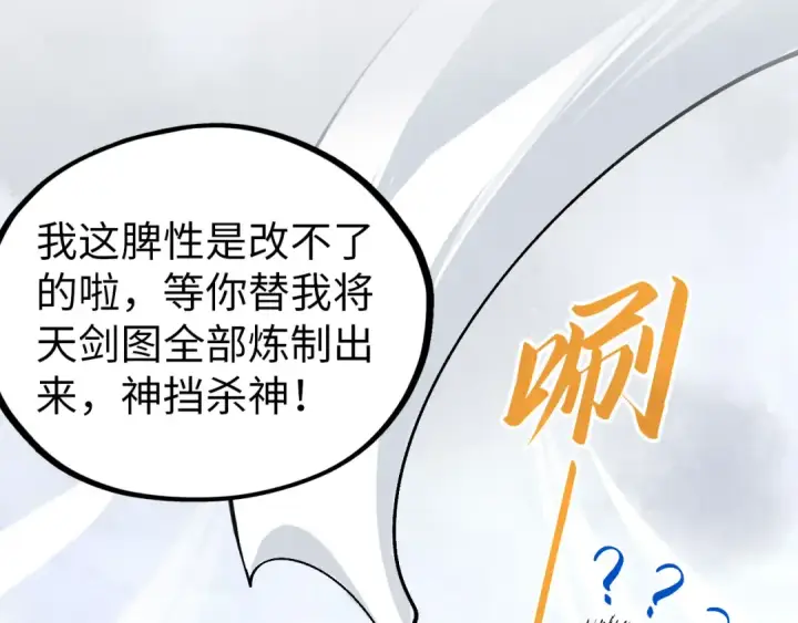 漫画《这一世我要当至尊》第407话 真诚以待第190张图