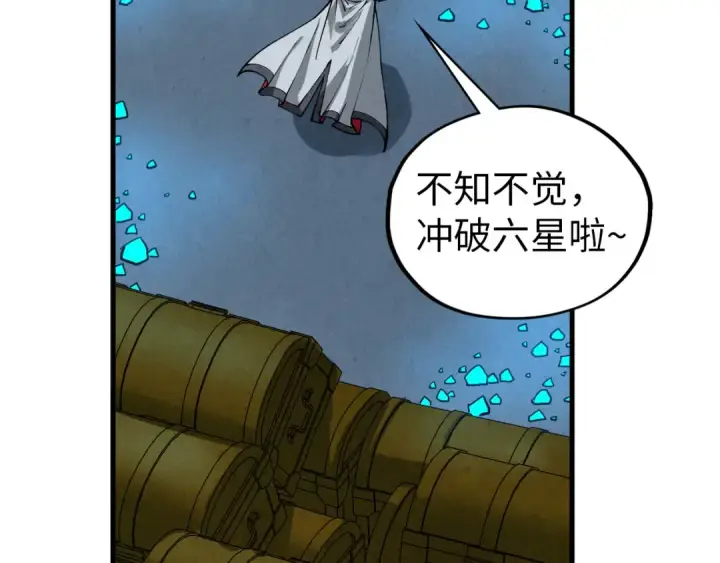漫画《这一世我要当至尊》第407话 真诚以待第195张图