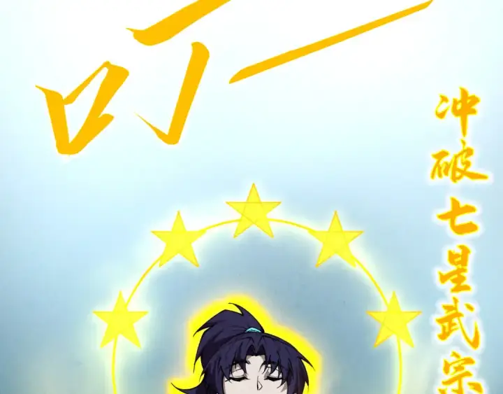 漫画《这一世我要当至尊》第407话 真诚以待第199张图
