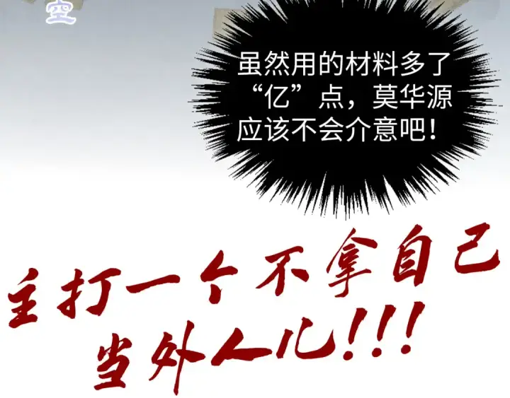 漫画《这一世我要当至尊》第407话 真诚以待第203张图