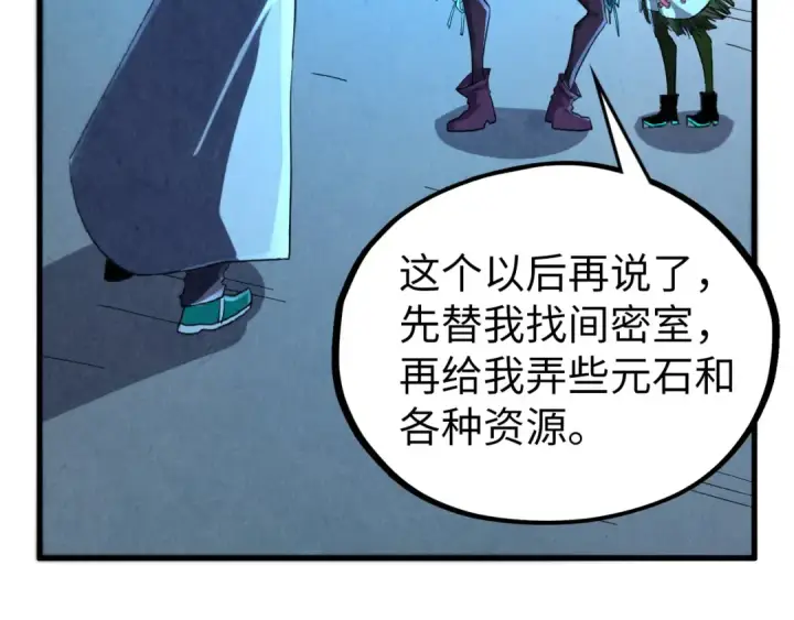 漫画《这一世我要当至尊》第407话 真诚以待第23张图
