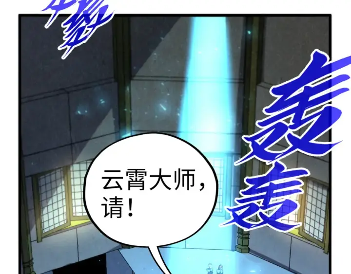 漫画《这一世我要当至尊》第407话 真诚以待第27张图