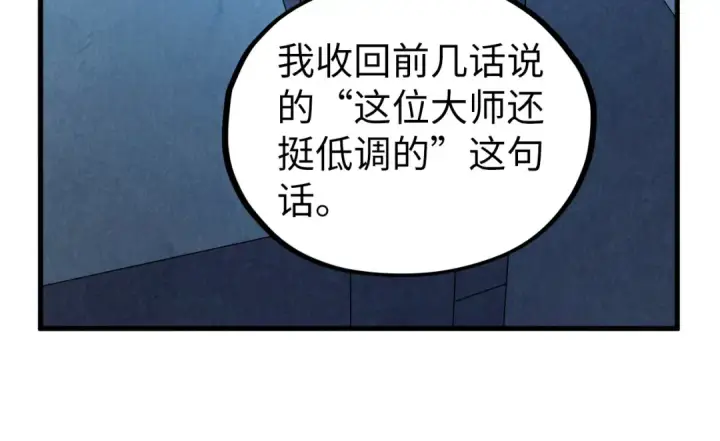 漫画《这一世我要当至尊》第407话 真诚以待第29张图