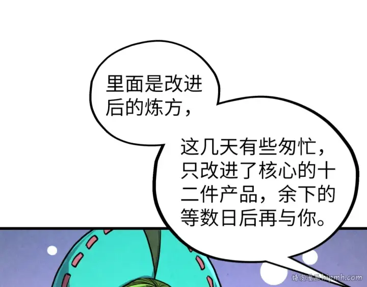 漫画《这一世我要当至尊》第407话 真诚以待第32张图