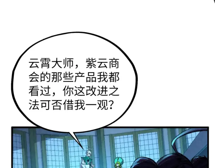 漫画《这一世我要当至尊》第407话 真诚以待第34张图