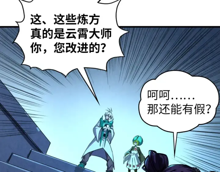 漫画《这一世我要当至尊》第407话 真诚以待第39张图