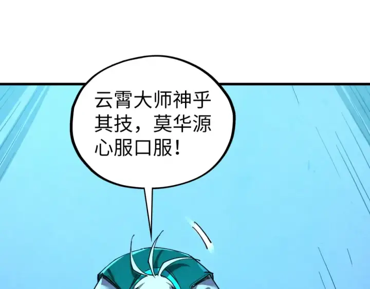 漫画《这一世我要当至尊》第407话 真诚以待第42张图