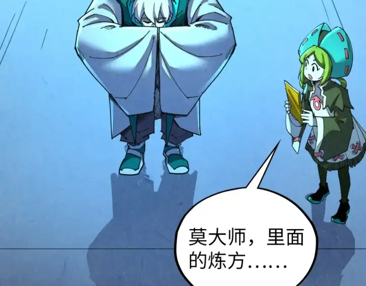 漫画《这一世我要当至尊》第407话 真诚以待第43张图