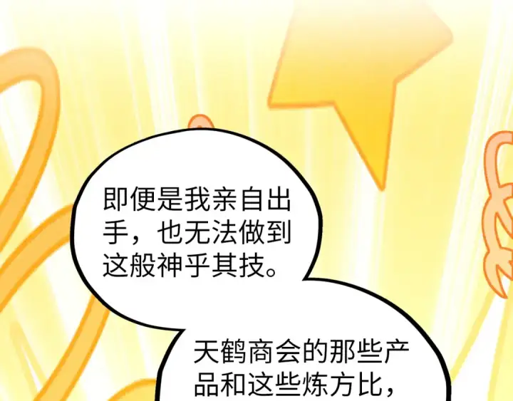 漫画《这一世我要当至尊》第407话 真诚以待第45张图