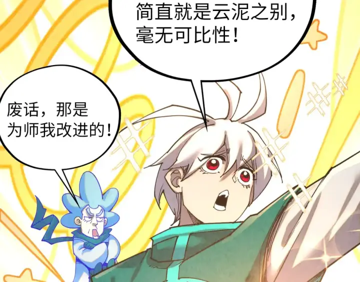 漫画《这一世我要当至尊》第407话 真诚以待第46张图