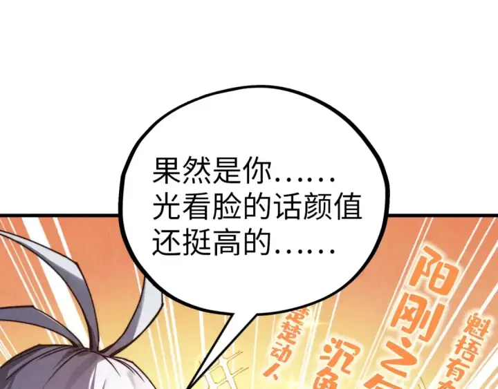 漫画《这一世我要当至尊》第407话 真诚以待第5张图