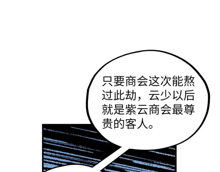 漫画《这一世我要当至尊》第407话 真诚以待第50张图