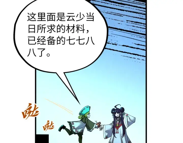 漫画《这一世我要当至尊》第407话 真诚以待第51张图