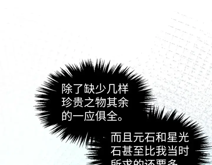 漫画《这一世我要当至尊》第407话 真诚以待第53张图