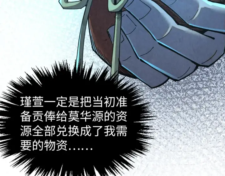 漫画《这一世我要当至尊》第407话 真诚以待第55张图