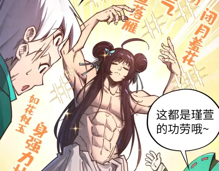 漫画《这一世我要当至尊》第407话 真诚以待第6张图