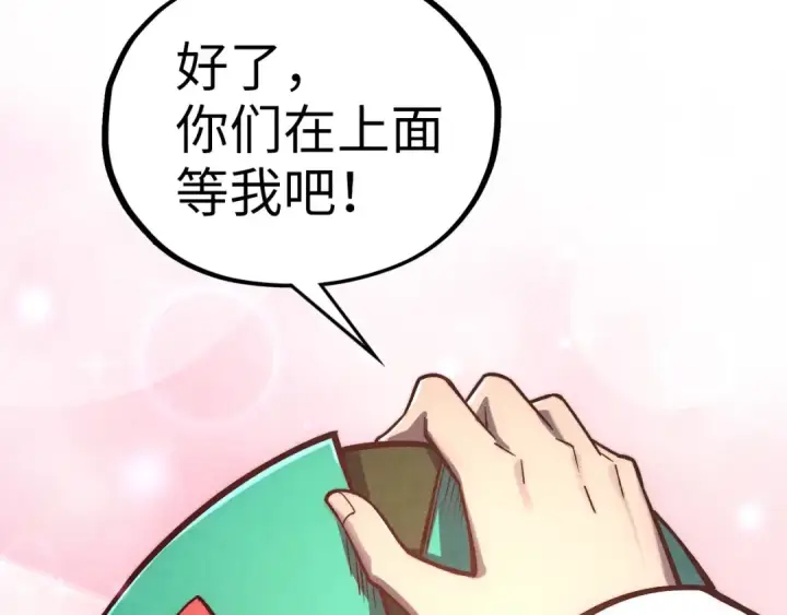 漫画《这一世我要当至尊》第407话 真诚以待第60张图