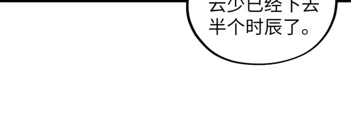 漫画《这一世我要当至尊》第407话 真诚以待第69张图