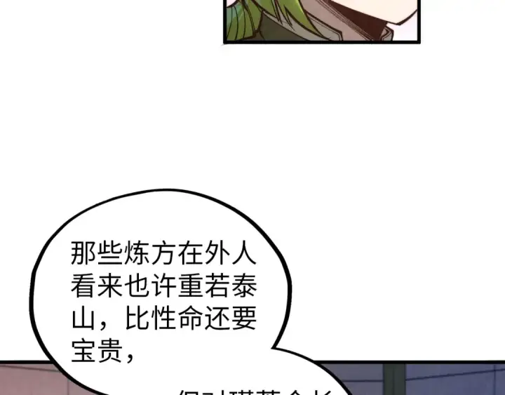 漫画《这一世我要当至尊》第407话 真诚以待第71张图