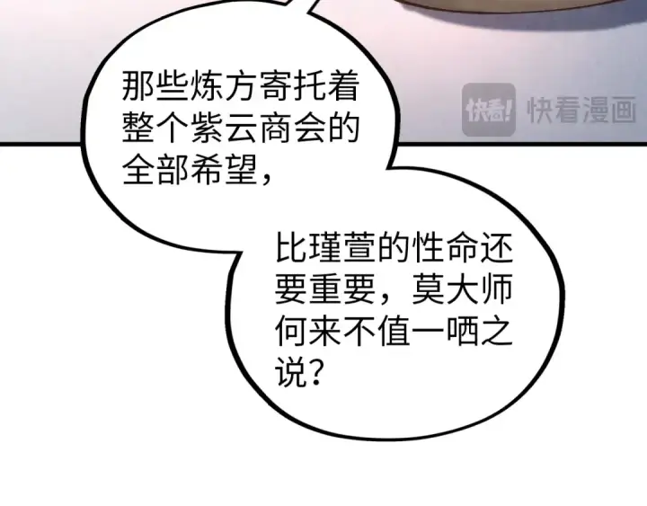 漫画《这一世我要当至尊》第407话 真诚以待第73张图