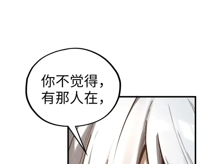 漫画《这一世我要当至尊》第407话 真诚以待第74张图