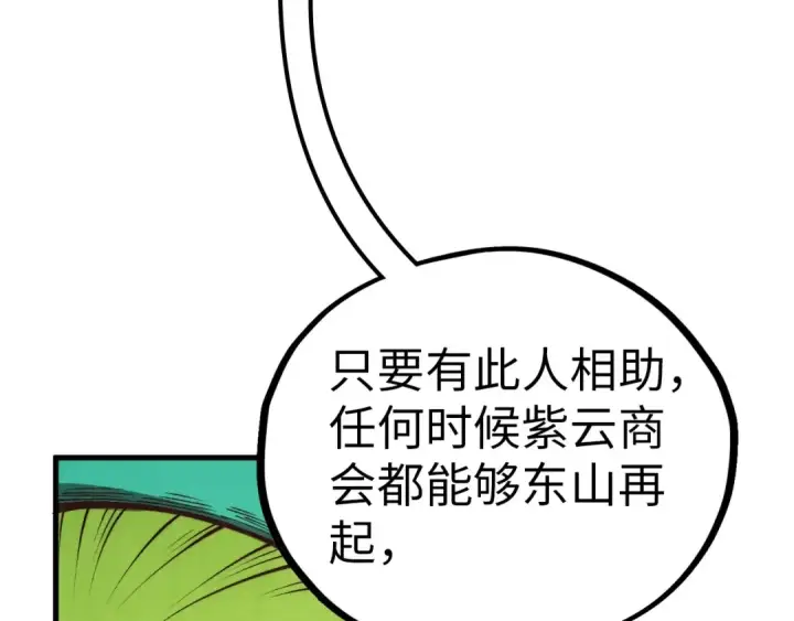 漫画《这一世我要当至尊》第407话 真诚以待第77张图