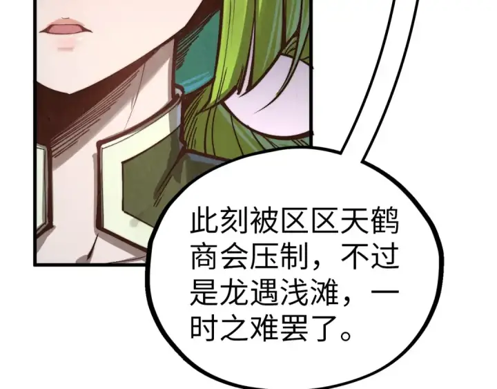 漫画《这一世我要当至尊》第407话 真诚以待第79张图
