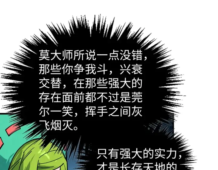 漫画《这一世我要当至尊》第407话 真诚以待第81张图