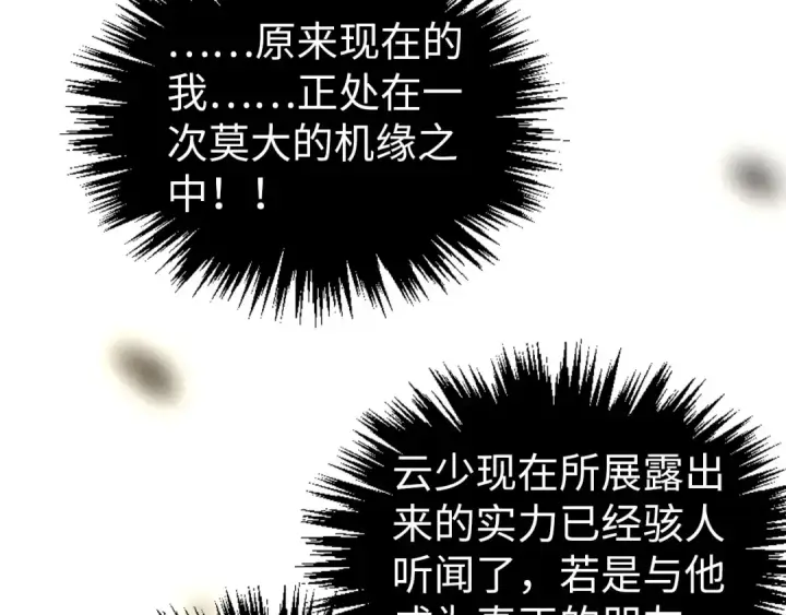 漫画《这一世我要当至尊》第407话 真诚以待第83张图