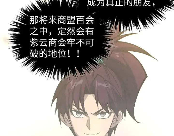 漫画《这一世我要当至尊》第407话 真诚以待第84张图