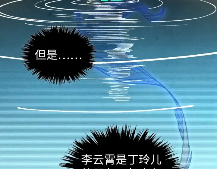 漫画《这一世我要当至尊》第407话 真诚以待第86张图