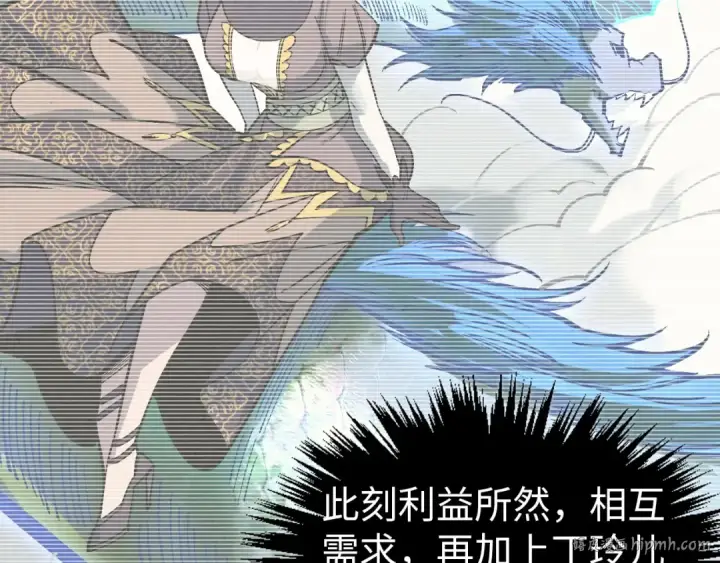 漫画《这一世我要当至尊》第407话 真诚以待第88张图