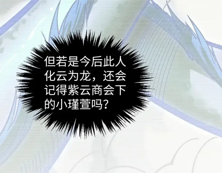 漫画《这一世我要当至尊》第407话 真诚以待第90张图