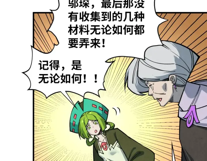 漫画《这一世我要当至尊》第407话 真诚以待第92张图