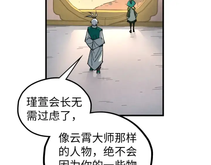 漫画《这一世我要当至尊》第407话 真诚以待第95张图