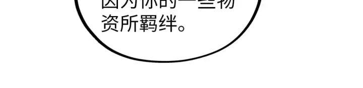 漫画《这一世我要当至尊》第407话 真诚以待第96张图